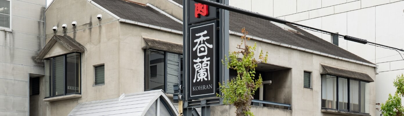 花園店のご予約はこちら 087-834-6266