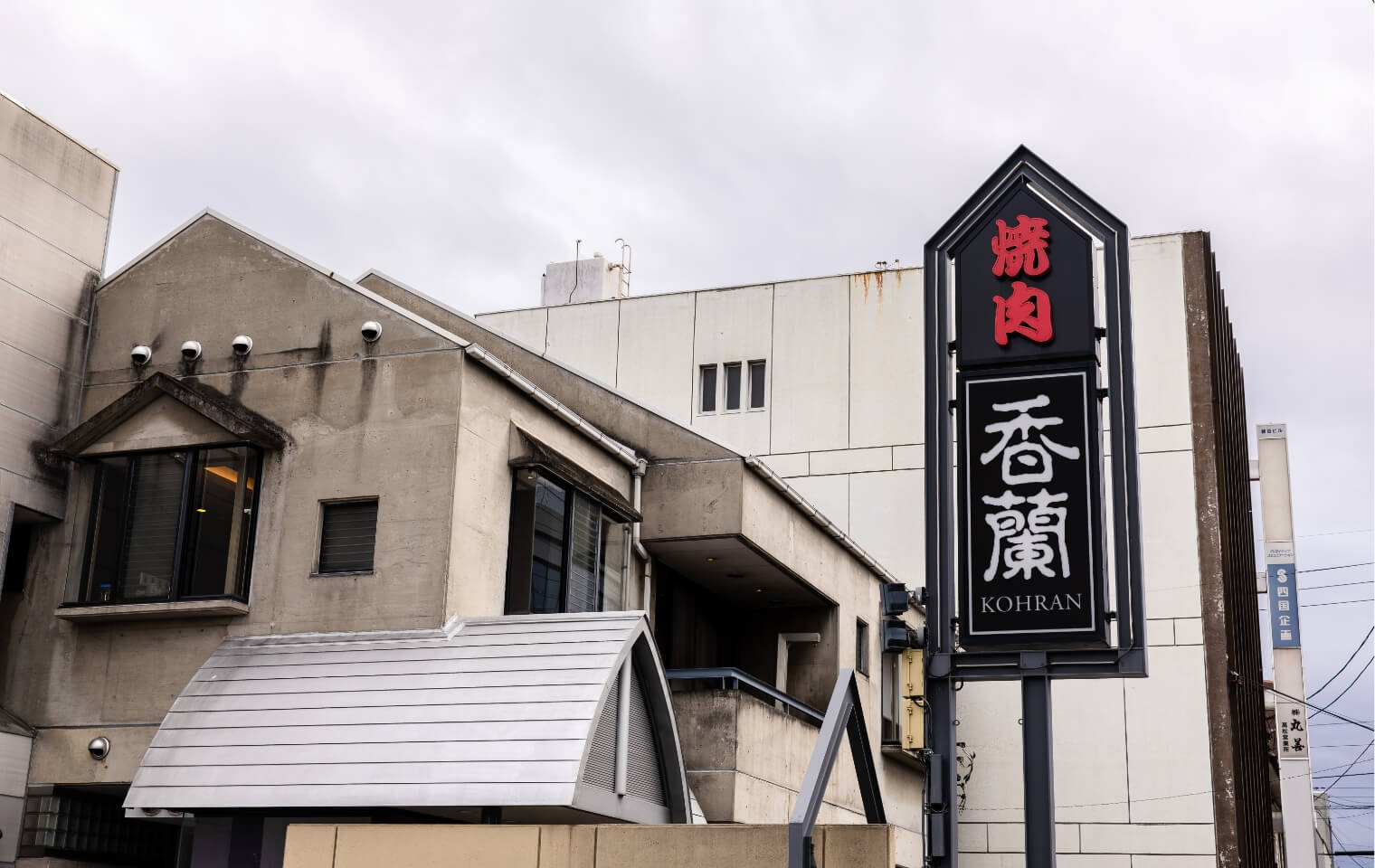 焼肉香蘭 花園店